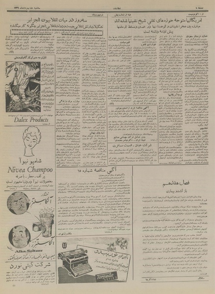 پرونده:Ettelaat13360508.pdf