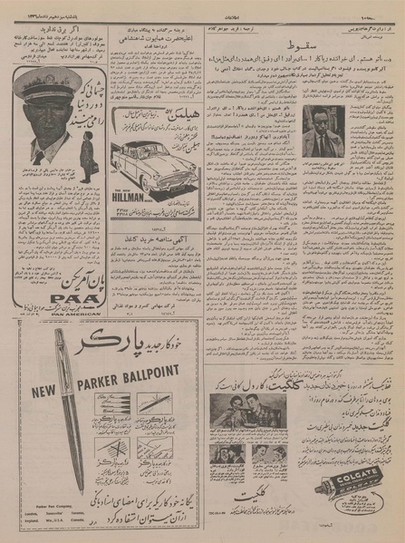 پرونده:Ettelaat13360513.pdf