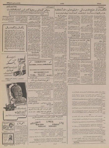 پرونده:Ettelaat13360513.pdf