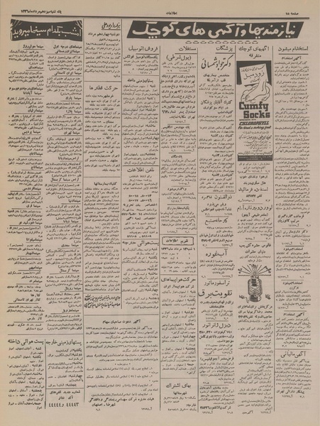 پرونده:Ettelaat13360513.pdf