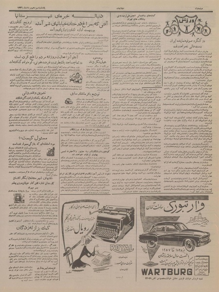 پرونده:Ettelaat13360513.pdf