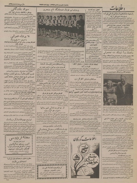 پرونده:Ettelaat13360513.pdf