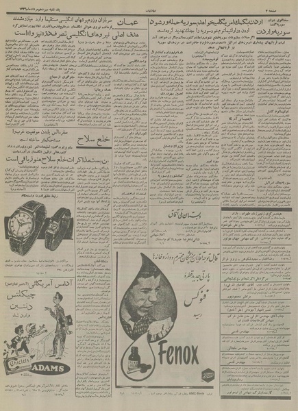 پرونده:Ettelaat13360513.pdf