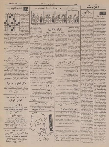 پرونده:Ettelaat13360513.pdf