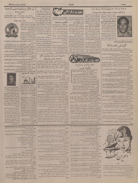 پرونده:Ettelaat13360513.pdf