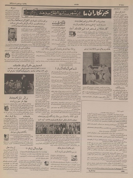 پرونده:Ettelaat13360513.pdf