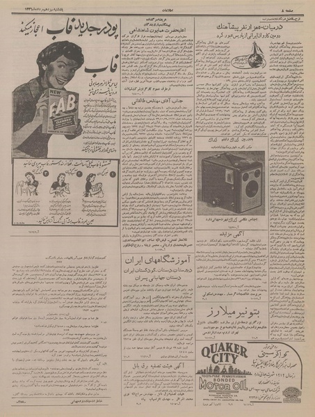 پرونده:Ettelaat13360513.pdf