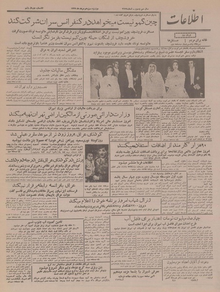 پرونده:Ettelaat13370513.pdf