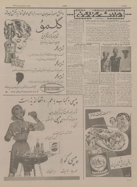 پرونده:Ettelaat13370513.pdf