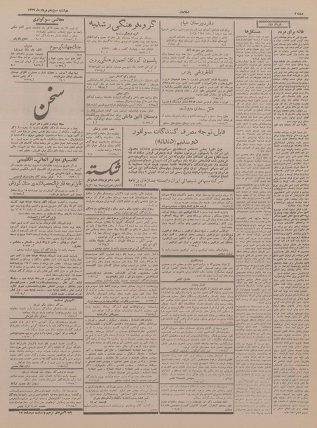 پرونده:Ettelaat13370513.pdf