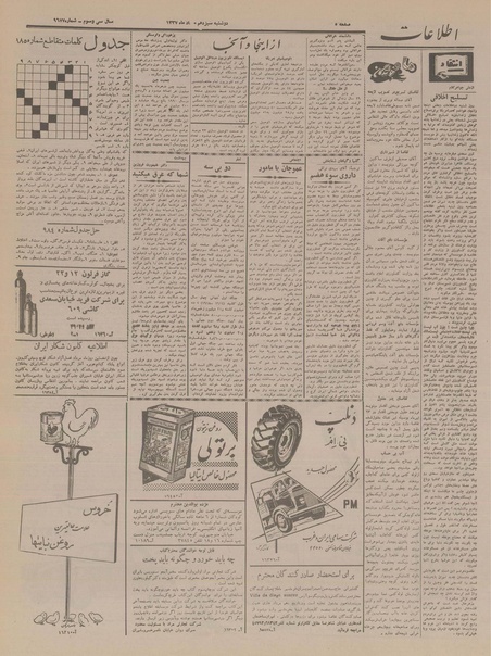 پرونده:Ettelaat13370513.pdf