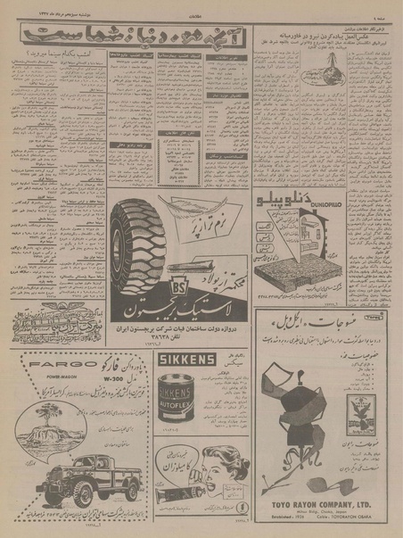 پرونده:Ettelaat13370513.pdf