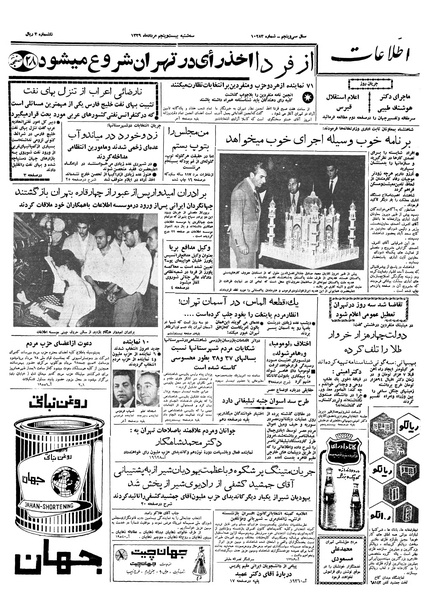 پرونده:Ettelaat13390525.pdf