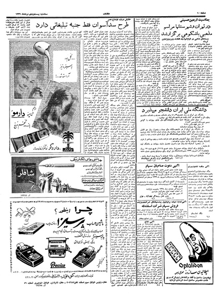 پرونده:Ettelaat13390525.pdf