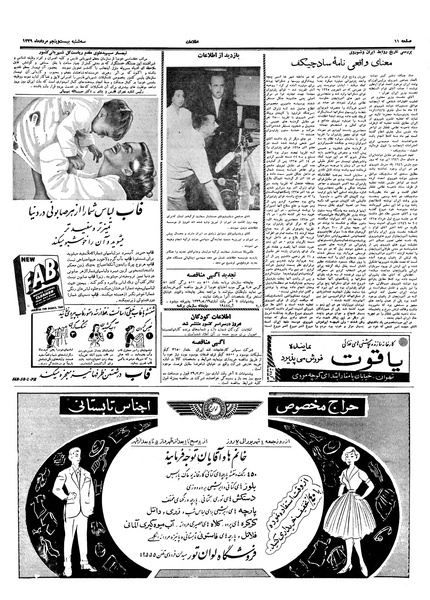 پرونده:Ettelaat13390525.pdf