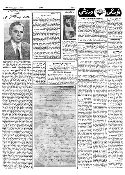 پرونده:Ettelaat13390525.pdf