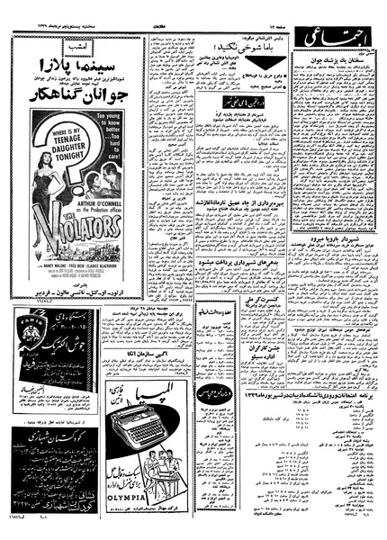 پرونده:Ettelaat13390525.pdf