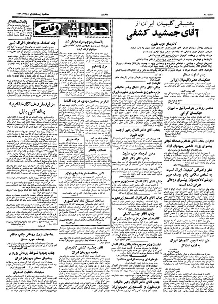 پرونده:Ettelaat13390525.pdf