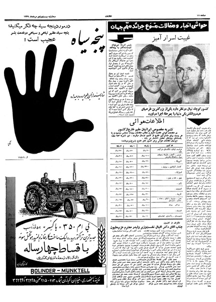 پرونده:Ettelaat13390525.pdf