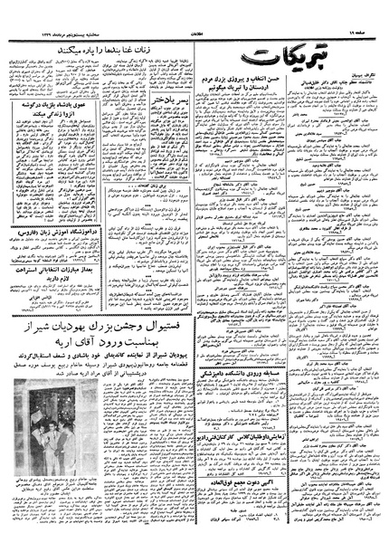 پرونده:Ettelaat13390525.pdf
