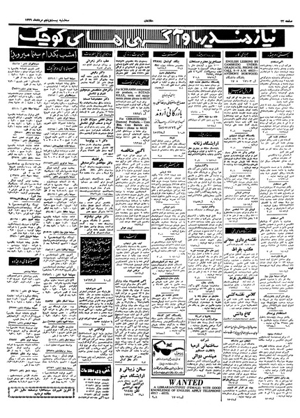 پرونده:Ettelaat13390525.pdf