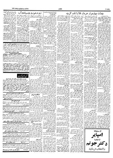 پرونده:Ettelaat13390525.pdf