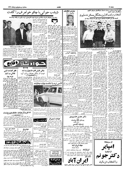 پرونده:Ettelaat13390525.pdf