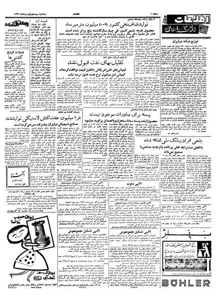 پرونده:Ettelaat13390525.pdf