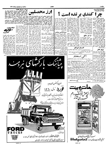 پرونده:Ettelaat13390525.pdf