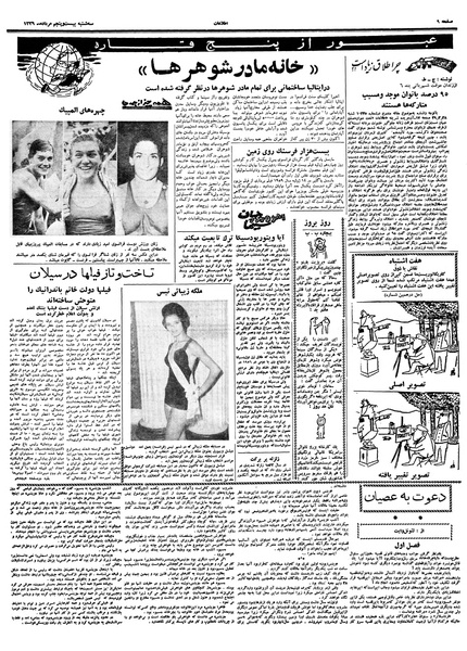 پرونده:Ettelaat13390525.pdf