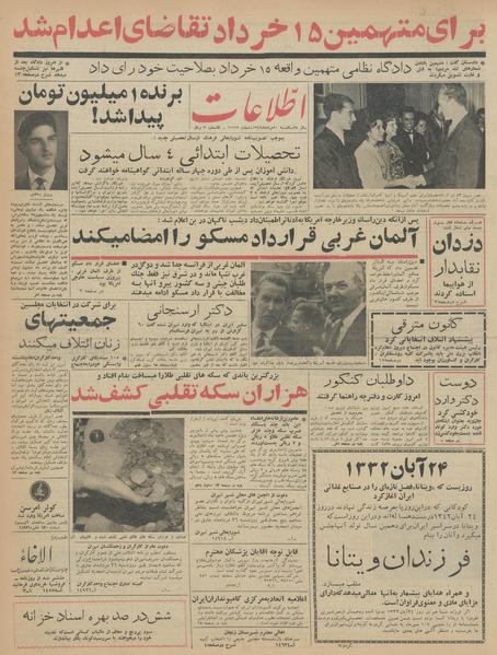 پرونده:Ettelaat13420520.pdf