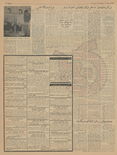 پرونده:Ettelaat13420520.pdf