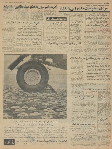 پرونده:Ettelaat13421129.pdf