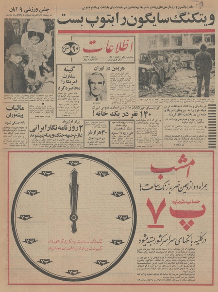 پرونده:Ettelaat13450810.pdf