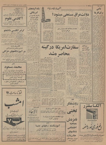 پرونده:Ettelaat13450810.pdf