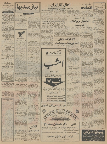 پرونده:Ettelaat13450810.pdf