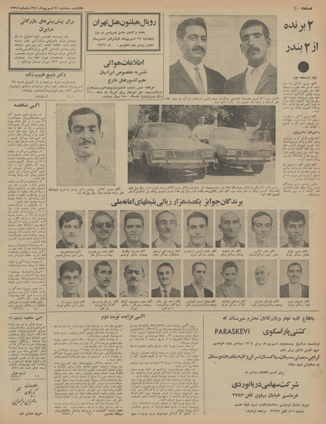 پرونده:Ettelaat13460621.pdf