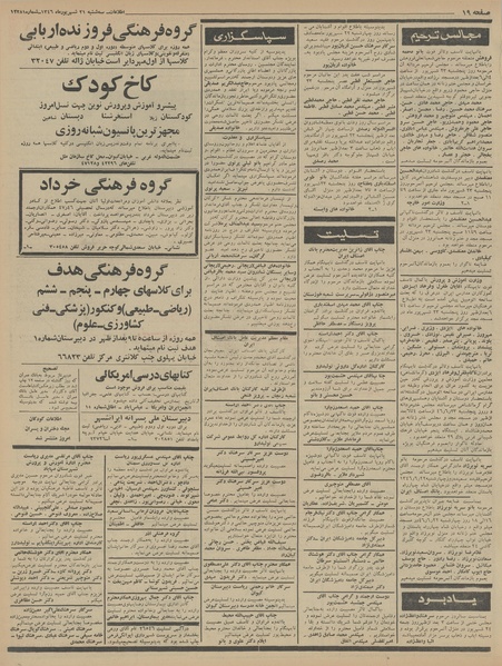 پرونده:Ettelaat13460621.pdf