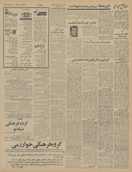 پرونده:Ettelaat13460621.pdf