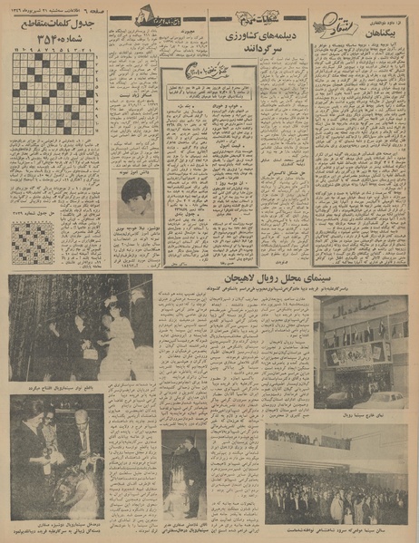 پرونده:Ettelaat13460621.pdf