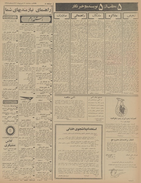 پرونده:Ettelaat13460621.pdf