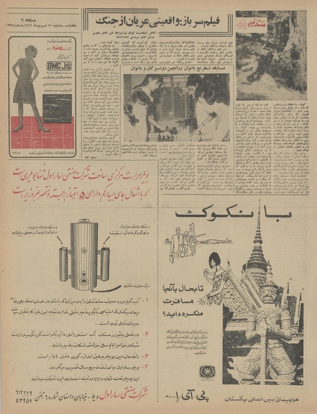 پرونده:Ettelaat13460621.pdf