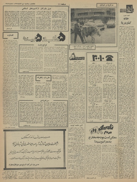 پرونده:Ettelaat13460809.pdf