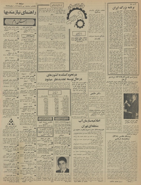 پرونده:Ettelaat13460809.pdf