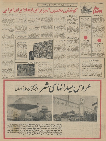 پرونده:Ettelaat13460809.pdf