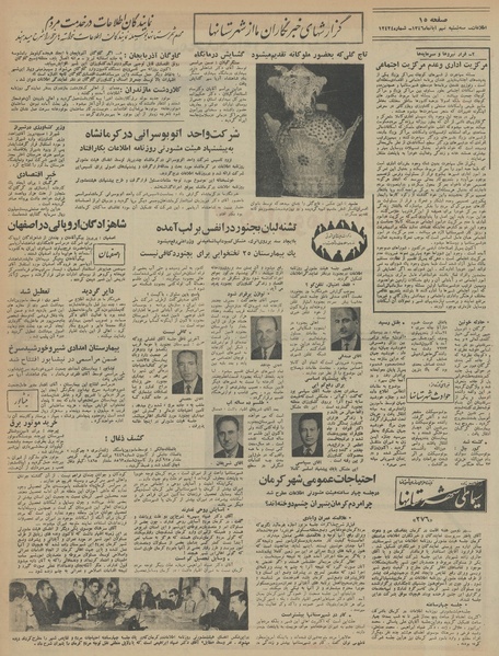 پرونده:Ettelaat13460809.pdf