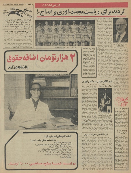 پرونده:Ettelaat13460809.pdf