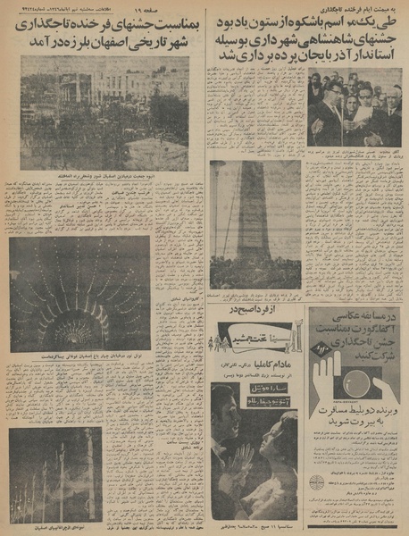 پرونده:Ettelaat13460809.pdf