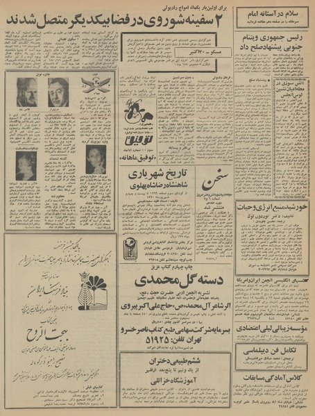 پرونده:Ettelaat13460809.pdf