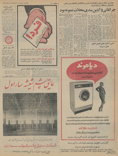 پرونده:Ettelaat13460809.pdf